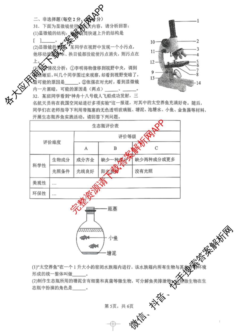 徐州市2025~2026学年度第一学期期中学情调研七年级（含数学、生物、语文等7份）生物试题