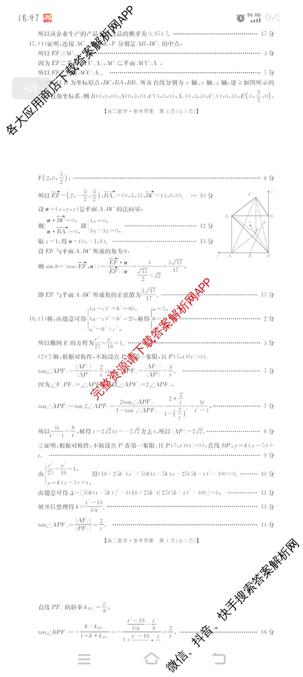 甘肃省2026届高三阶段性检测(10.29)各科答案及试卷(含生物 地理 历史等)数学答案 甘肃省2026届高三阶段性检测(10.29)各科答案及试卷(含生物 地理 历史等)数学答案