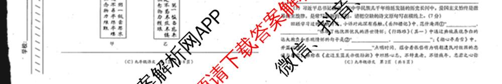甘肃省2025-2026学年度第一学期周期学业能力评鉴(C)九年级(期中)各科答案及试卷(含数学、化学、语文等)语文试题 甘肃省2025-2026学年度第一学期周期学业能力评鉴(C)九年级(期中)各科答案及试卷(含数学、化学、语文等)语文试题