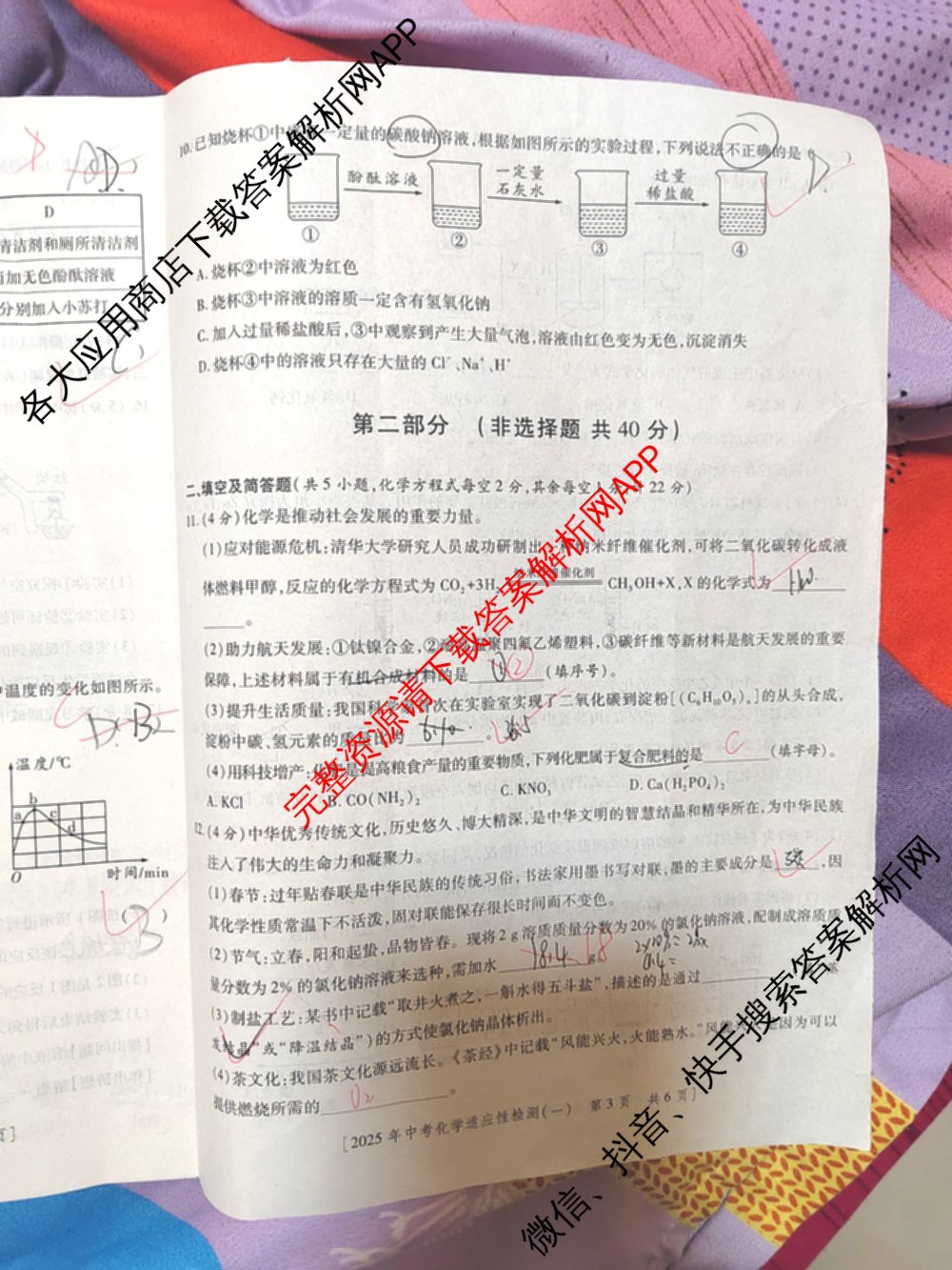 益卷2025年陕西省初中学业水考试适应性检测(一)[试卷类型A]试卷及答案汇总（含物理(试卷类型A)、道德与法治(试卷类型A)、数学等7份）化学试题