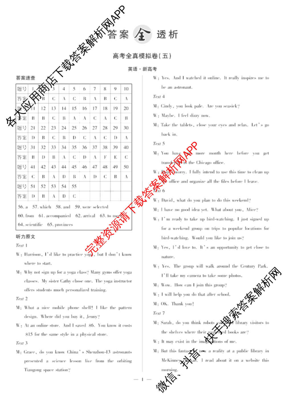天一大联考2025届高考全真模拟卷(五)各科答案及试卷(已更新政治(河南专版)、生物(安徽专版)、英语(新高考)等37份)英语答案