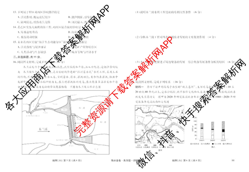 衡水金卷先享题调研卷2026年普通高等学校招生全国统一考试模拟试题(六)6（含地理(HN) 物理(HU) 物理(JS)等）地理试题