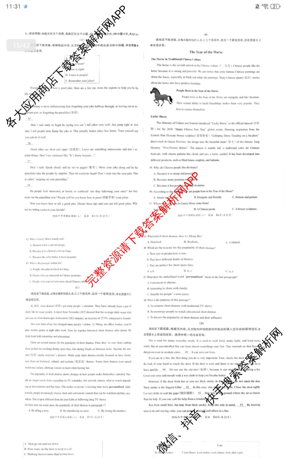 晋文源2026年中考模拟演练(三)3各科答案及试卷（含化学 物理 道德与法治等）英语试题