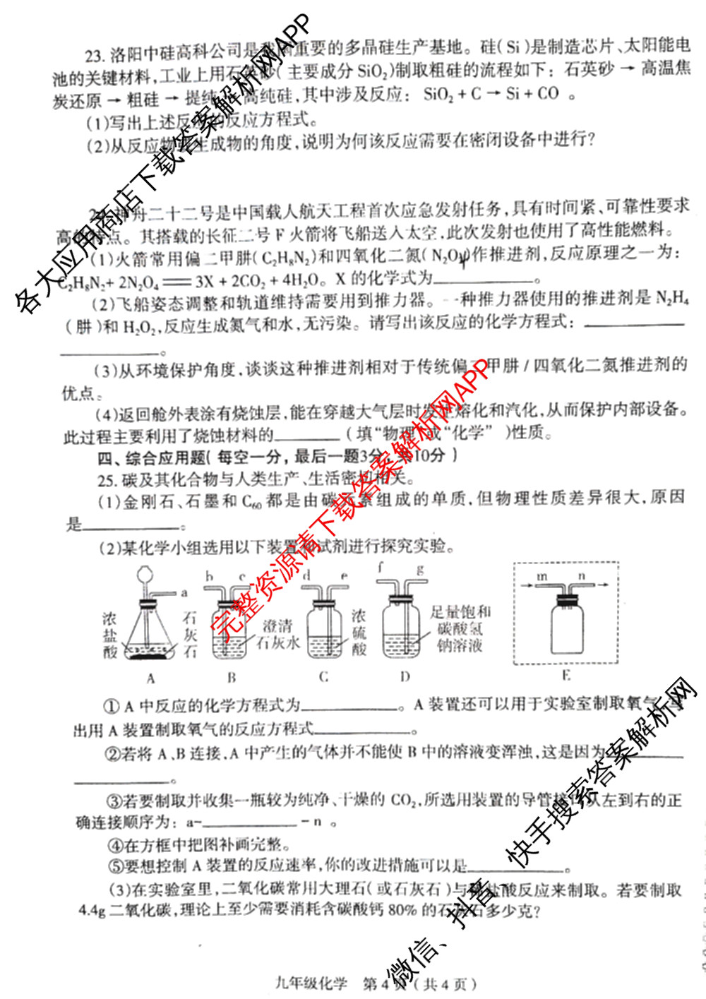 河南省2025-2026学年第一学期期末质量检测九年级各科答案及试卷(已更新物理 英语 语文等7份)化学试题