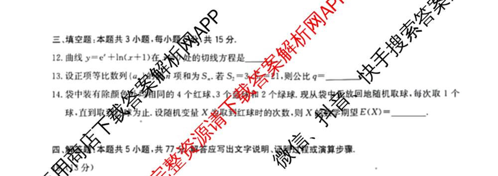 华大新高考联盟2026届高三9月教学质量测评各科答案及试卷(已更新语文、数学、政治等9份)数学试题