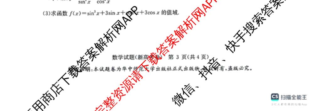 华大新高考联盟2026届高三9月教学质量测评各科答案及试卷(已更新语文、数学、政治等9份)数学试题