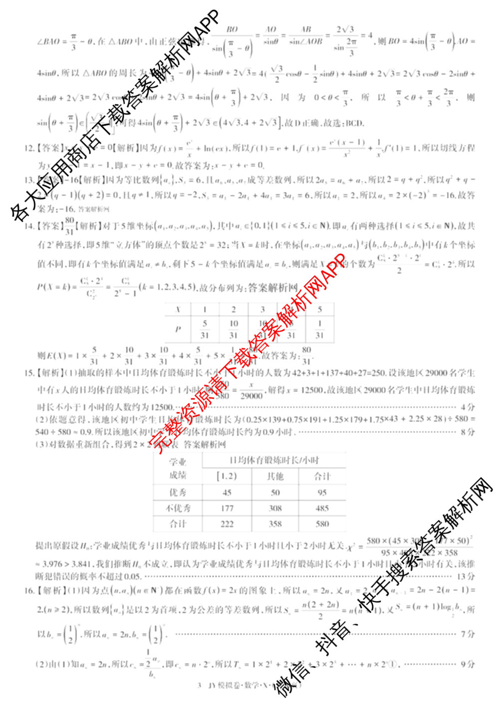 2026年普通高等学校招生统一考试JY高三模拟卷(一)（含英语(A区专用)、生物(新高考·E)、语文(A区专用)等14份）数学答案