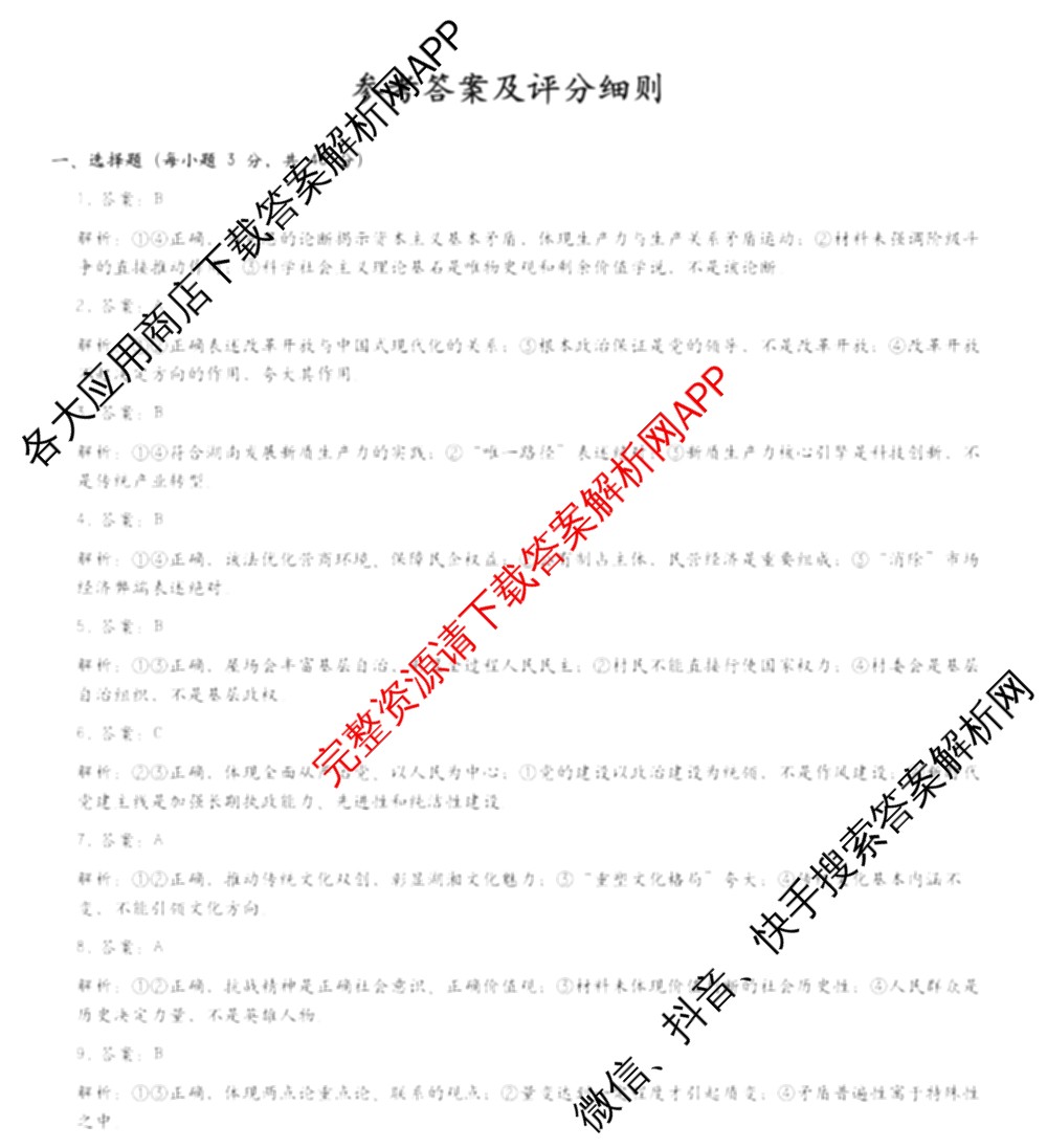 湖南省张家界市2026届高三二模考前预测卷（9科全）政治答案