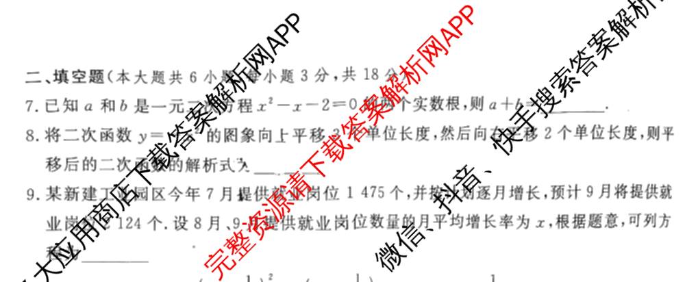 江西初中练2026年九年级练(一)试卷及答案汇总（含语文、物理、道德与法治等7份）数学试题