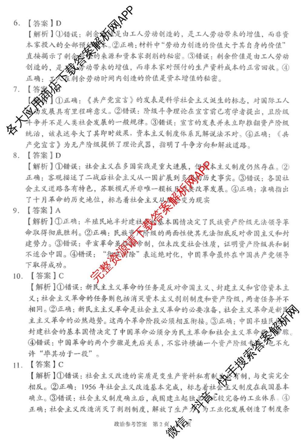A佳教育G10/H11/三新教育联盟2025 年秋季高一期中联考（含英语 化学 政治等）政治答案