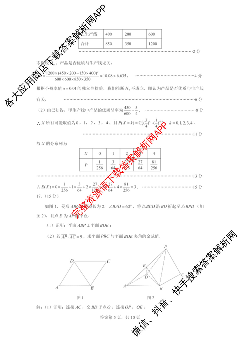 2024-2025学年第二学期罗湖区高二期末(试卷类型A)各科答案及试卷（含物理 历史 英语等）数学答案