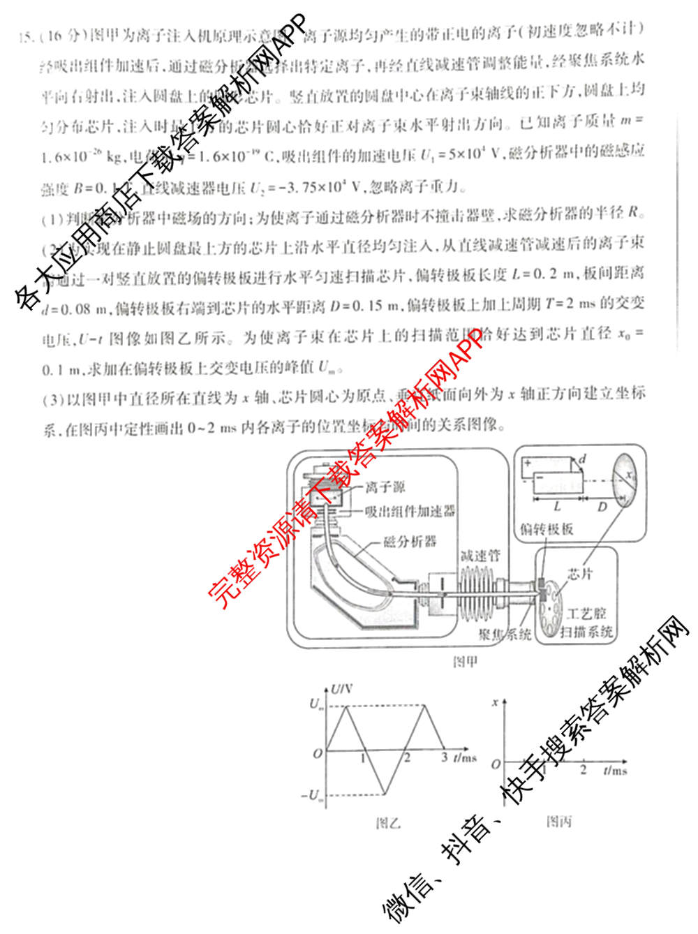 衡宇2025-2026学年衡水二中高三一轮复摸底测试试卷及答案汇总: 含生物、化学、政治试卷解析物理试题