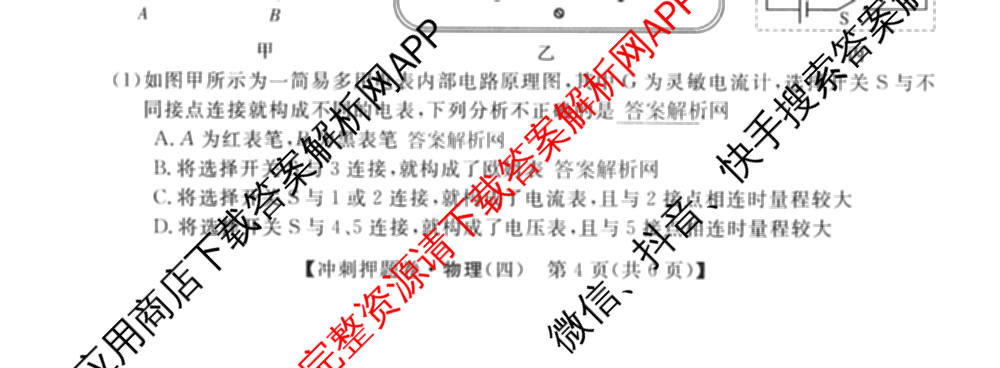 2026普通高等学校招生全国统一考试冲刺押题卷(四)4（15科全）物理试题