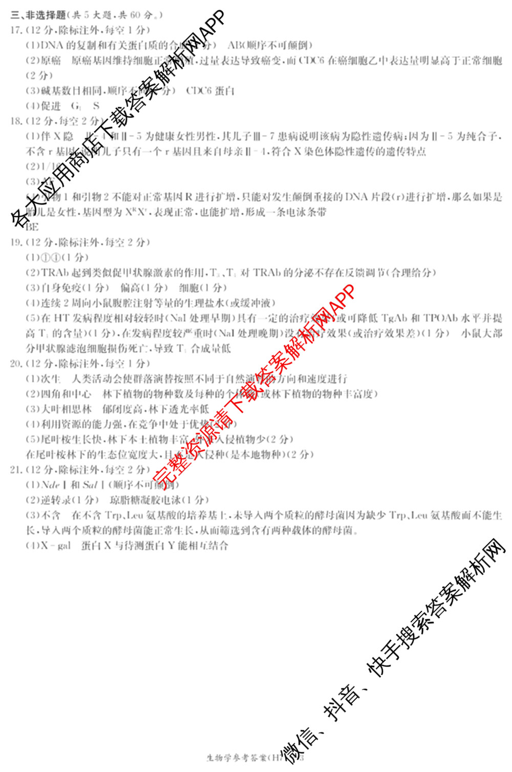 炎德英才大联考雅礼中学2026届高三月考试卷(H7)试卷及答案汇总（含数学 物理 生物等9份）生物答案
