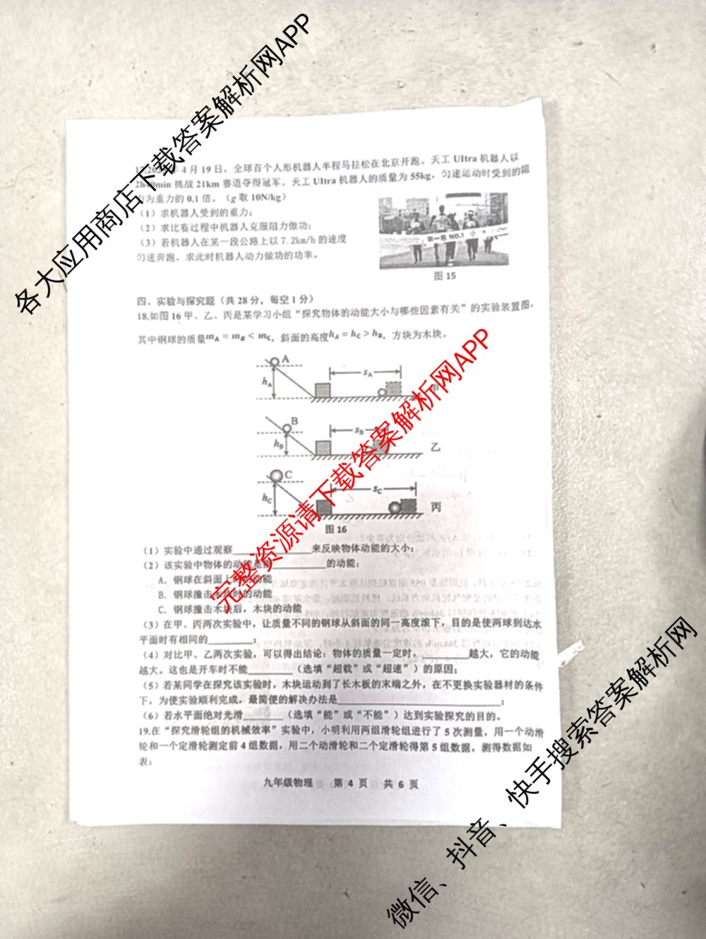 景德镇市2025-2026学年度上学期期中质量检测卷九年级试卷及答案汇总: 含英语、化学、历史试卷解析物理试题