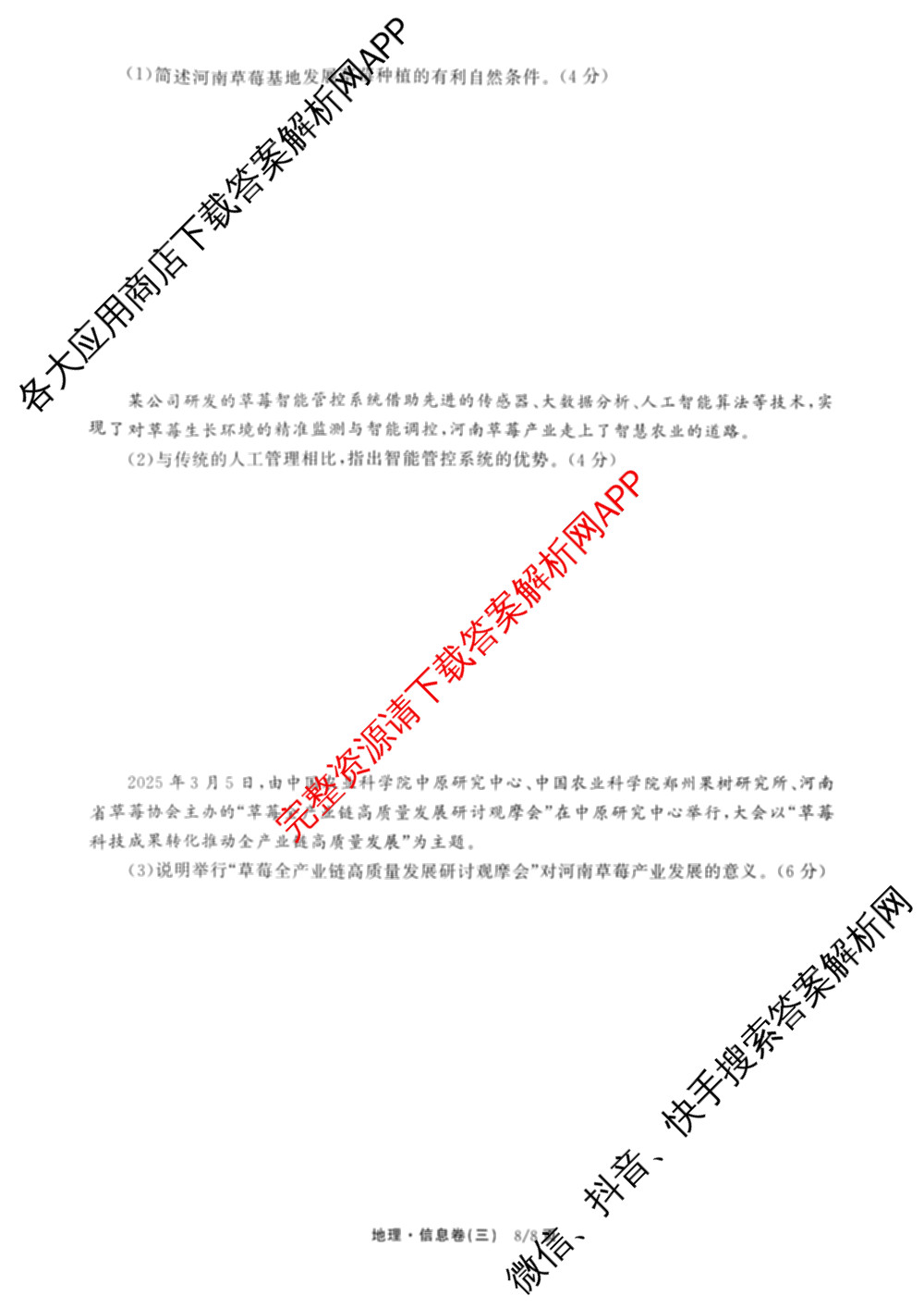 天舟高考衡中同卷2026年普通高等学校招生全国统一考试模拟信息卷(三)3各科答案及试卷（含物理(HJ)、物理(无字母)、英语(B)等24份）地理试题