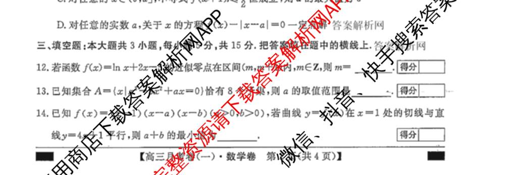 2026届名校大联盟高三月考卷(一)（9科全）数学试题