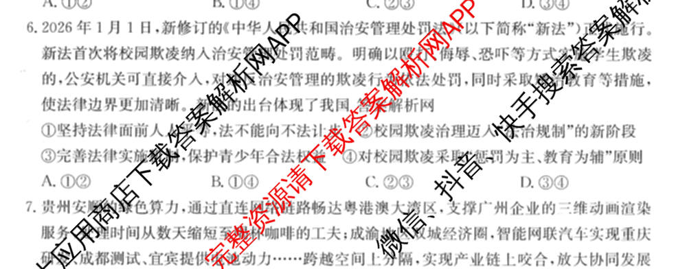 2026年普通高等学校招生全国统一考试猜题信息卷(一)1试卷及答案汇总(已更新物理(AH)、地理(B3)、化学(B3)等19份)政治试题