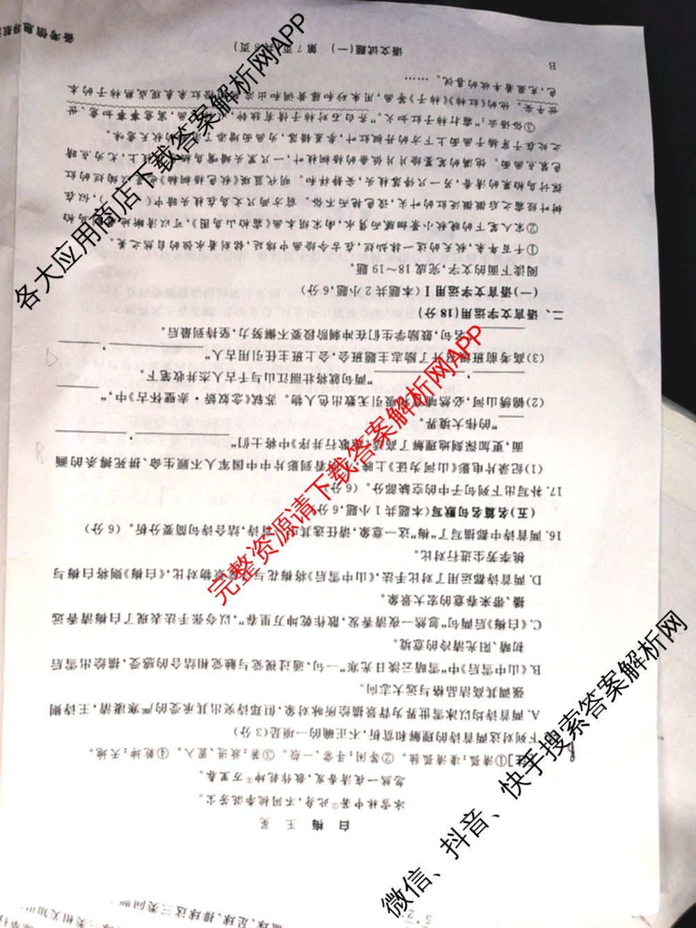 真题密卷2025-2026学年度备考信息导航演练(一)1（含政治(2)、政治(6)、生物(1)等22份）语文试题