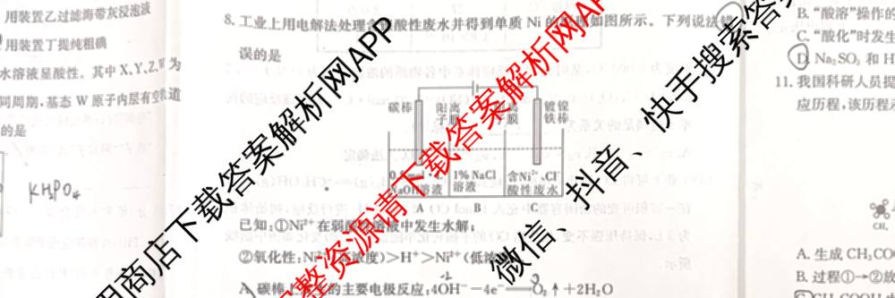 炎德英才大联考长沙市一中2026届高三月考试卷(四)4(已更新化学 政治 物理等9份)化学试题