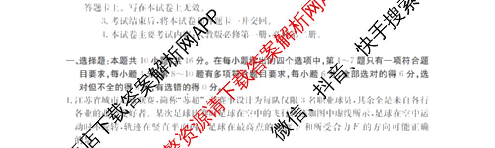 辽宁省2026届高三10月考试(10.27)各科答案及试卷(9科全)物理试题 辽宁省2026届高三10月考试(10.27)各科答案及试卷(9科全)物理试题