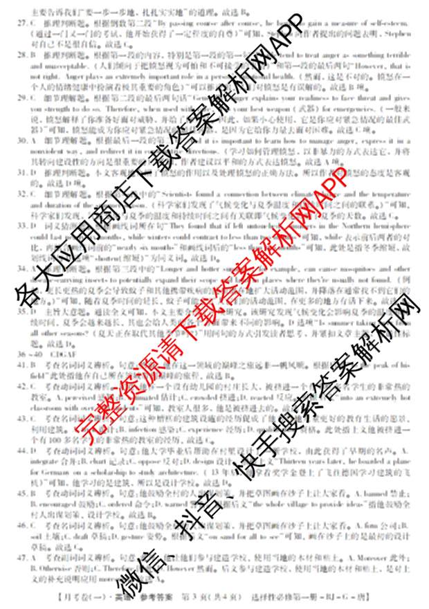 2024~2025全国名校高二上学期第一次月考试卷(含英语(选择性必修第三册-RJ-G-唐) 化学(选择性必修1-RJ-G-宋) 地理(选择性必修1-RJ-G-唐)等)英语答案 2024~2025全国名校高二上学期第一次月考试卷(含英语(选择性必修第三册-RJ-G-唐) 化学(选择性必修1-RJ-G-宋) 地理(选择性必修1-RJ-G-唐)等)英语答案