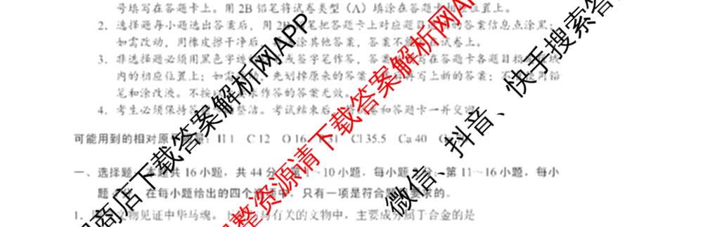 广东省梅州市2025-2026学年高三总复质检试卷(2026.3)[试卷类型A]试卷及答案汇总（含英语、语文、生物等9份）化学试题