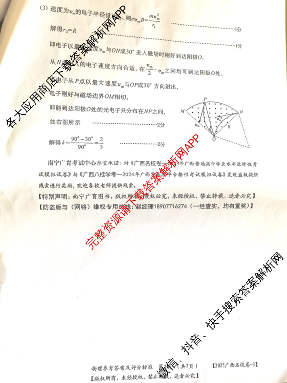 广西名校高考模拟试卷第一次调研考试[2025广西名校卷-3]试卷及答案汇总（含生物、政治、物理等）物理答案