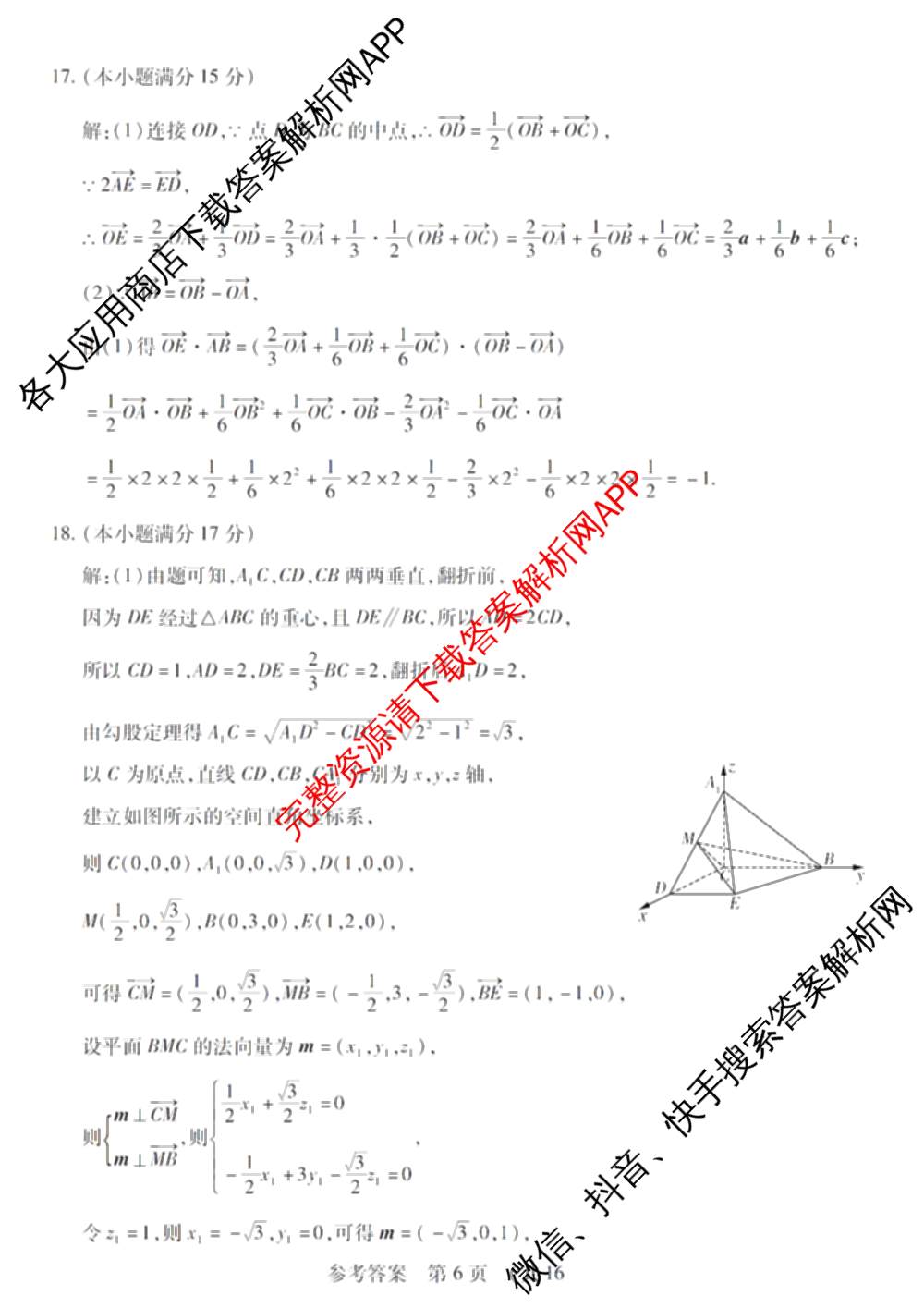 黑龙江省新时代高中教育联合体2025-2026学年高二上期中联考巩固卷(一)（11科全）数学答案