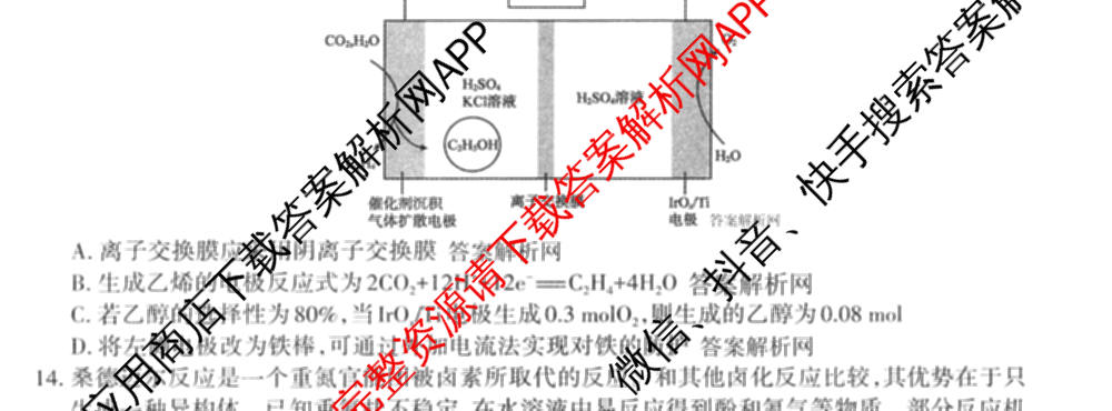 2026年普通高等学校招生统一考试JY高三模拟卷(一)（含英语(A区专用)、生物(新高考·E)、语文(A区专用)等14份）化学试题