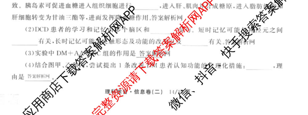 天舟高考衡中同卷2026年普通高等学校招生全国统一考试模拟信息卷(二)2试卷及答案汇总（含物理(山东版)、生物(WY)、语文(通用版)等34份）理综试题