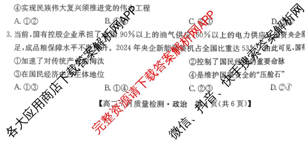 九师联盟江西省2024-2025学年高二7月质量检测（含英语 语文 历史(K)等）政治试题