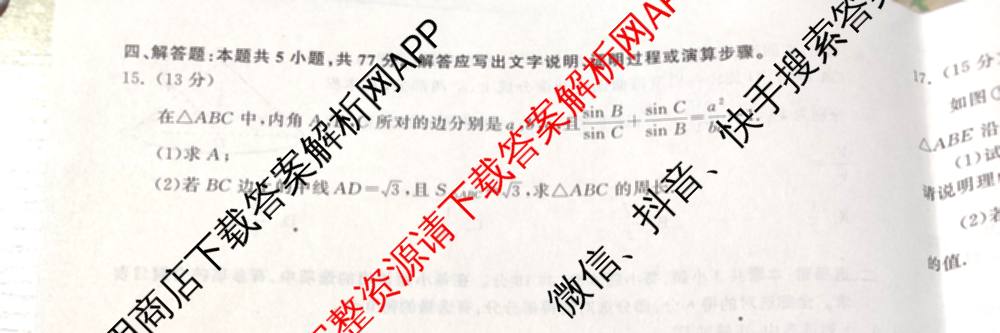 天舟高考衡中同卷2025年普通高等学校招生全国统一考试模拟信息卷(六)6（含数学(A) 理综(XJ专版) 语文(A)等）数学试题
