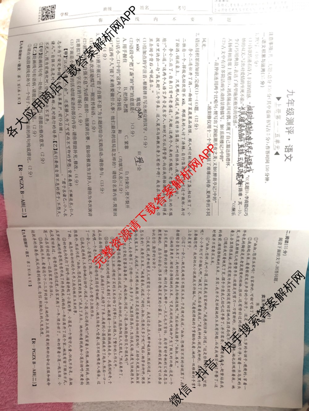 安徽省2026届九年级测评(PGZXB-AH(二))各科答案及试卷（11科全）语文试题