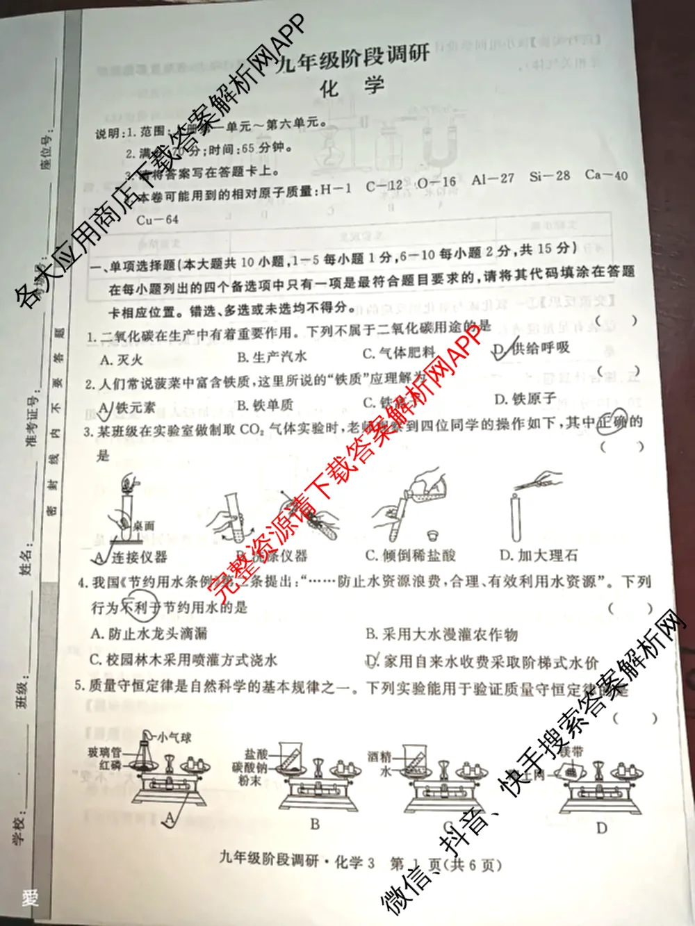 江西省2026届九年级阶段调研3(12.19)各科答案及试卷: 含语文(部编版) 数学(人教版) 英语(人教版)试卷解析化学试题