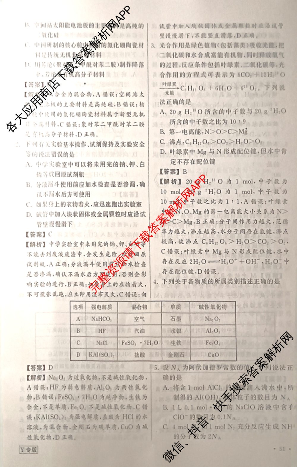 天舟高考衡中同卷2025年普通高等学校招生全国统一考试模拟信息卷(六)6（含数学(A) 理综(XJ专版) 语文(A)等）化学答案