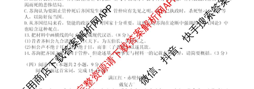 成都七中2025-2026学年度高三(上)一诊模拟检测各科答案及试卷: 含物理 政治 语文试卷解析语文试题
