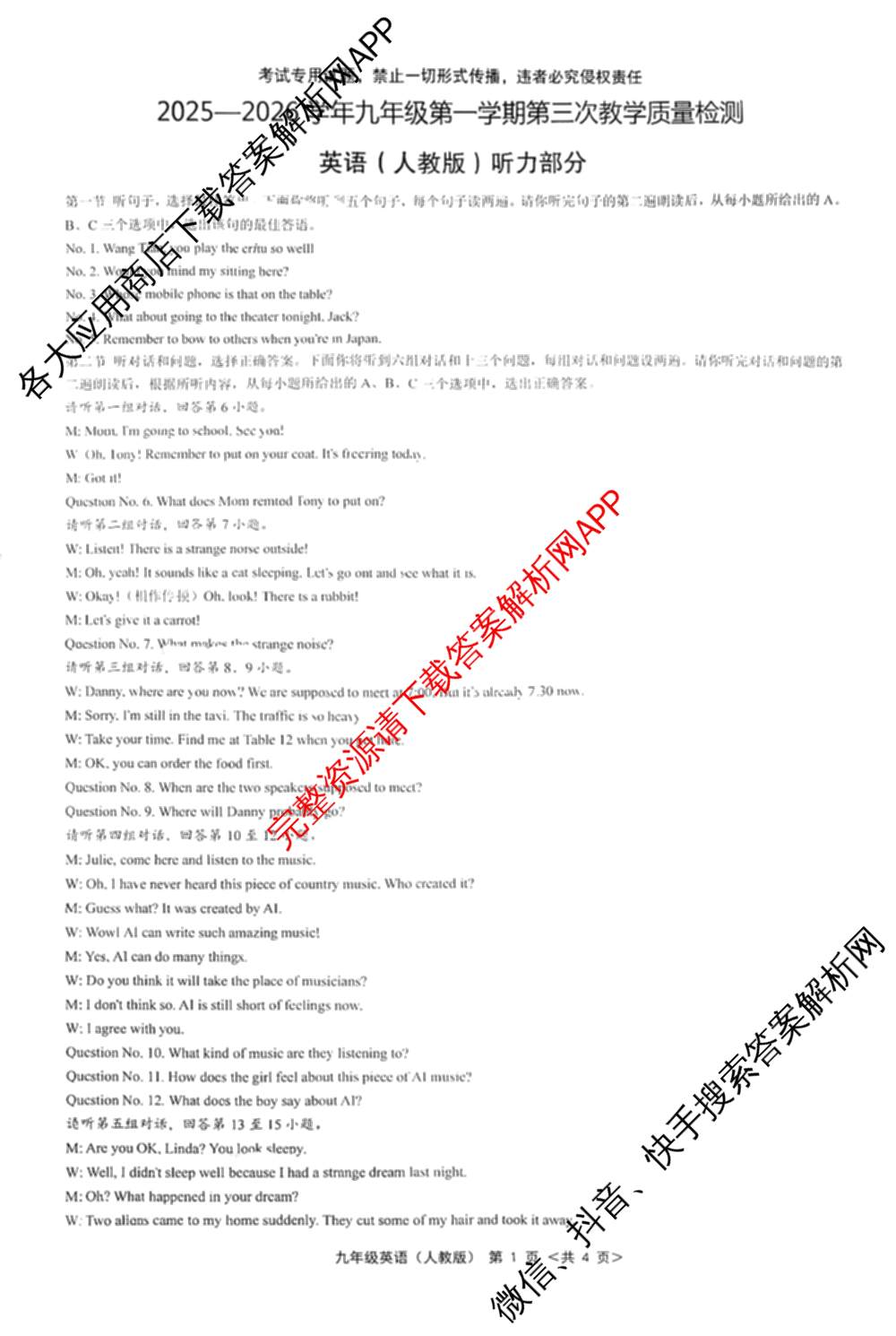 思博河北省2025~2026学年九年级第一学期第三次教学质量检测(尖括号B卷)试卷及答案汇总(已更新英语(冀教版) 物理(教科版) 道德与法治等10份)英语答案