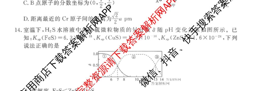 衡水金卷先享题调研卷2026年普通高等学校招生全国统一考试模拟试题(二)2试卷及答案汇总（91科全）化学试题