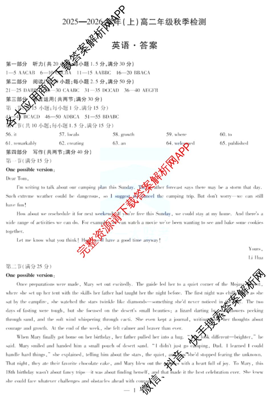  天一大联考河南省2025-2026学年(上)高二年级秋季检测各科答案及试卷（含化学 生物 日语等16份）英语答案