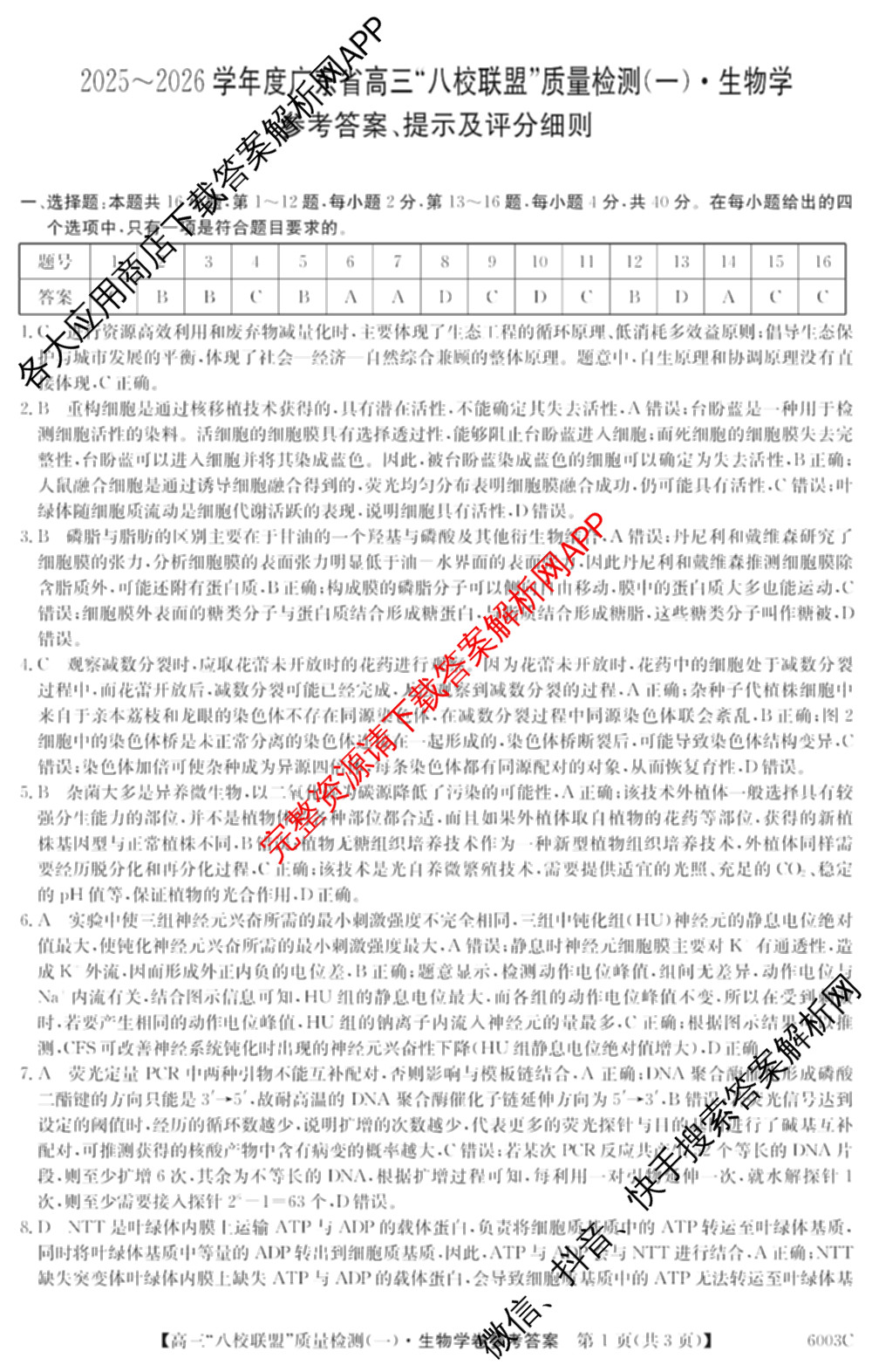 2025~2026学年度广东省高三