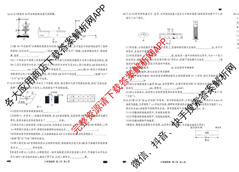 思博 河北省2025~2026学年八年级第一学期期末教学质量检测各科答案及试卷（9科全）物理试题