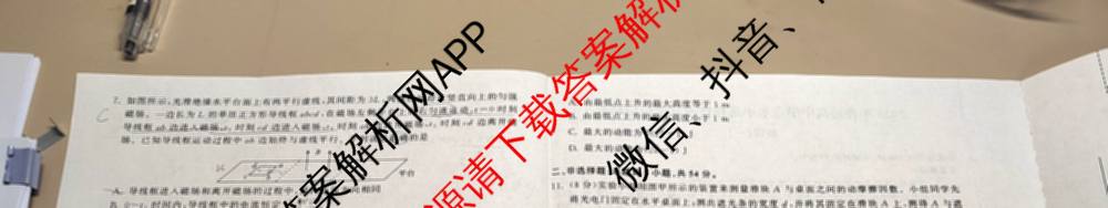 天舟高考衡中同卷2026年普通高等学校招生全国统一考试模拟信息卷(一)1（含数学(无字母)、物理(安徽版)、生物(WY)等34份）物理试题