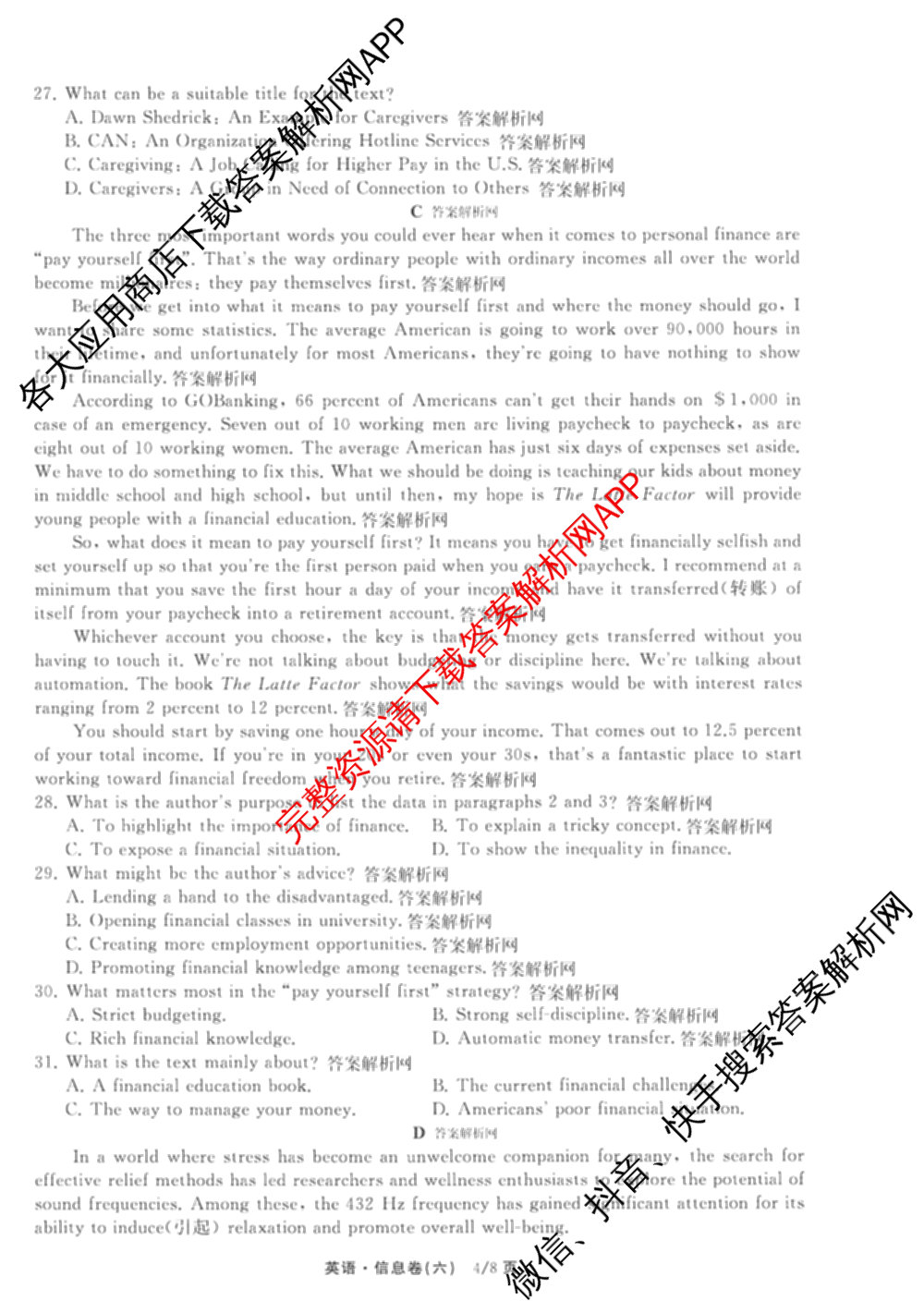 天舟高考衡中同卷2026年普通高等学校招生全国统一考试模拟信息卷(六)6试卷及答案汇总: 含化学(山东版) 英语(通用版) 生物(WY)试卷解析英语试题