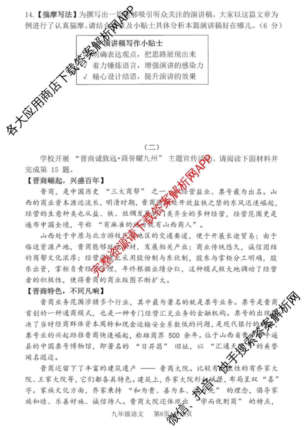 山西省2025-2026年度九年级开学摸底考试各科答案及试卷（含历史、化学、道德与法治等7份）语文试题