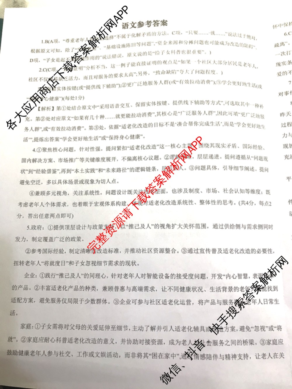 2026年普通高等学校招生统一考试最新模拟卷(一)1试卷及答案汇总（含历史(CQ6)、物理(新S6J)、地理(SD6)等40份）语文答案