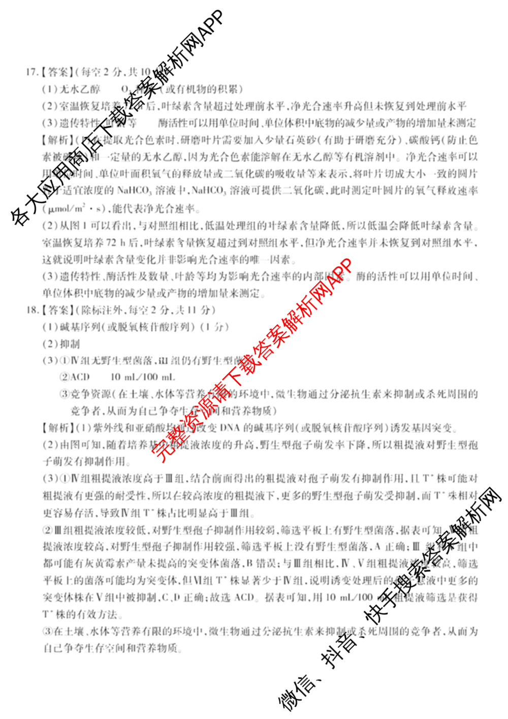 重庆市高2026届高三第三次质量检测(2025.11)各科答案及试卷（含物理 生物 英语等）生物答案