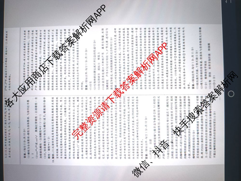 名校之约系列2026届高三高考考前模拟卷(二)2试卷及答案汇总: 含政治 历史 政治(山东)试卷解析生物答案