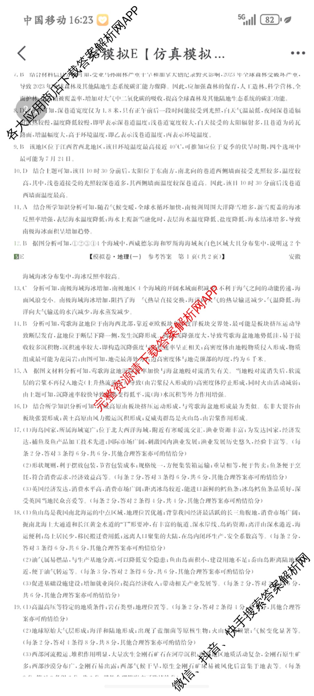 2025年全国高考仿真模拟卷(一)1（含生物(G2) 化学(G1) 历史(江西)等）地理答案