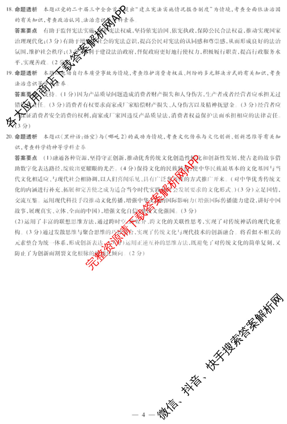 安徽天一大联考2025年最后一卷试卷及答案汇总（含语文 政治 地理等）政治答案